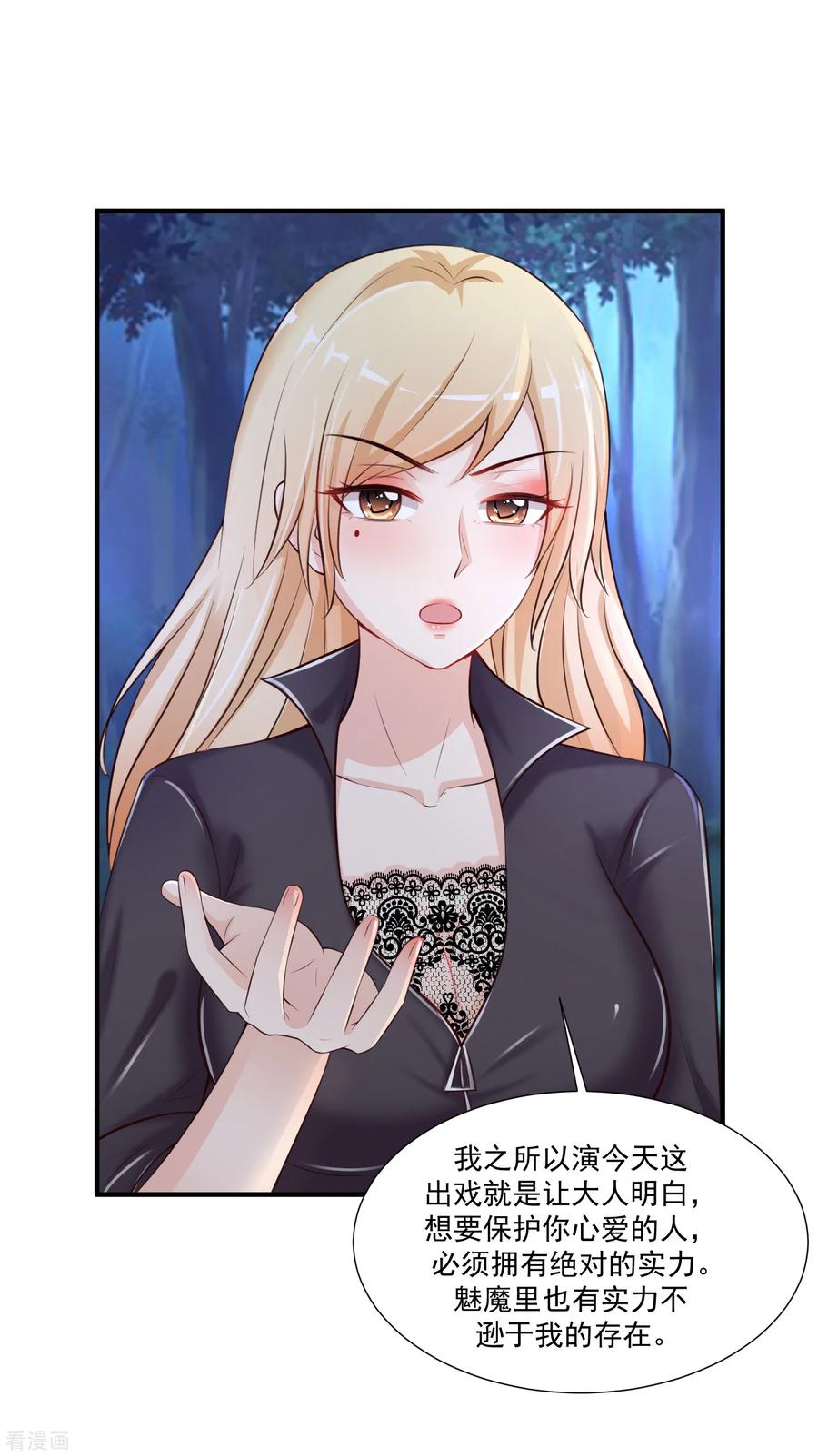 最强桃花运86话 花仙的花开了？？？