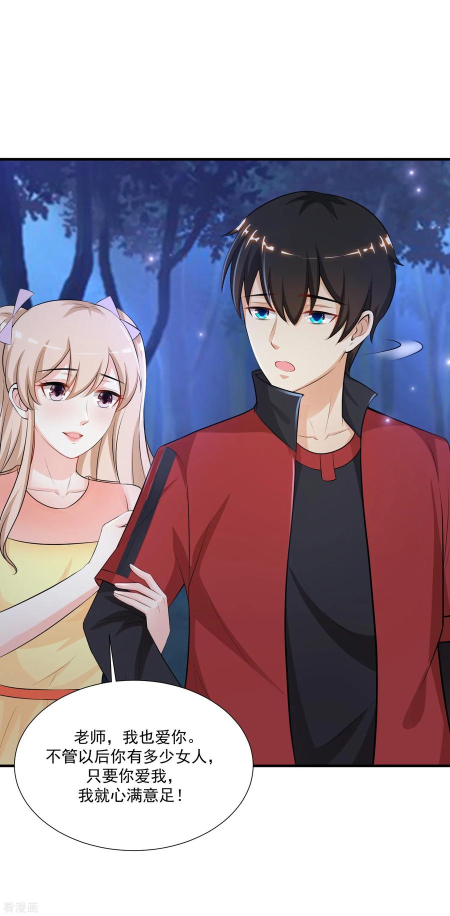 最强桃花运86话 花仙的花开了？？？