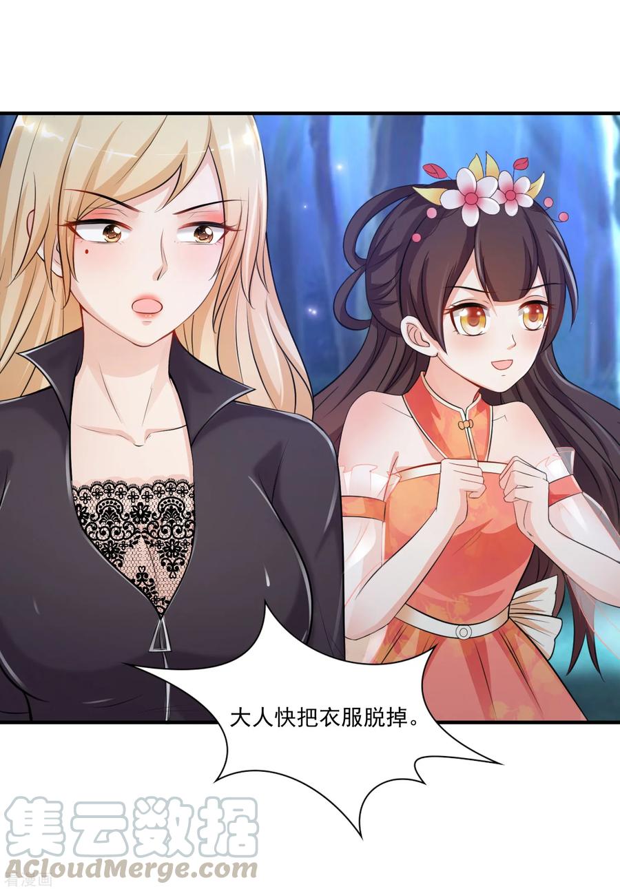 最强桃花运86话 花仙的花开了？？？