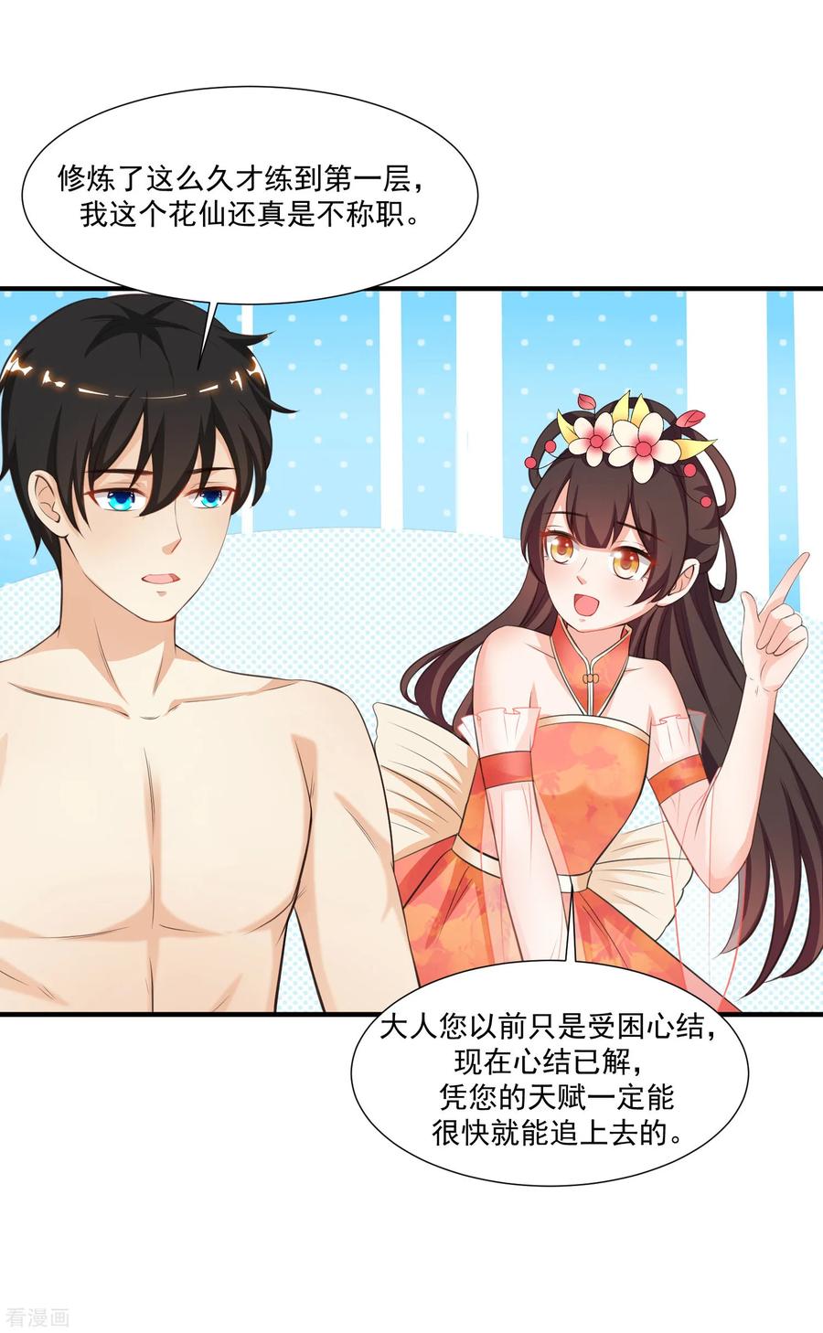 最强桃花运86话 花仙的花开了？？？