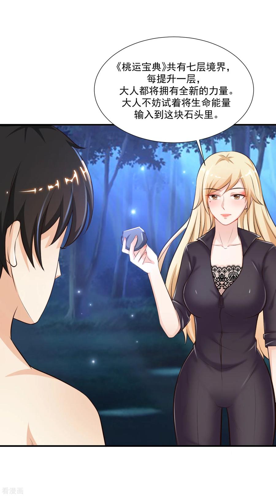 最强桃花运86话 花仙的花开了？？？