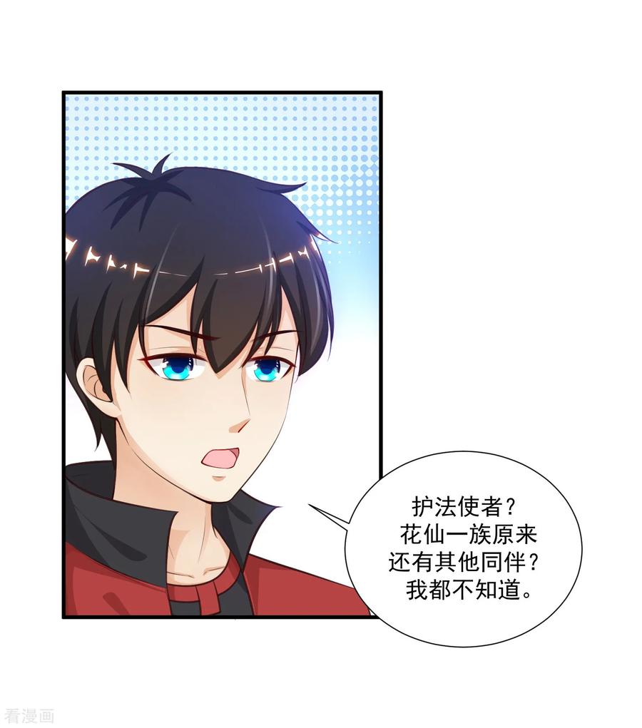 最强桃花运86话 花仙的花开了？？？