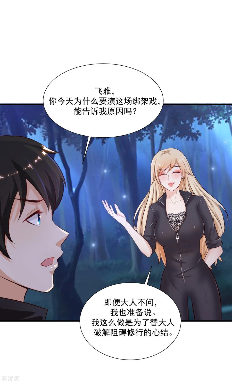 最强桃花运86话 花仙的花开了？？？