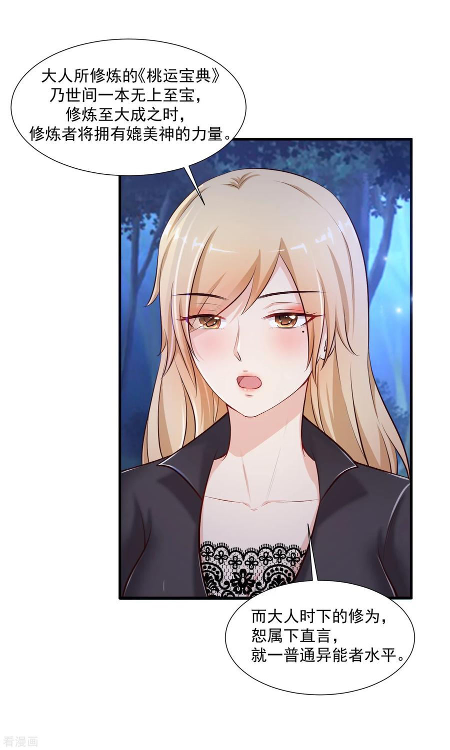 最强桃花运86话 花仙的花开了？？？