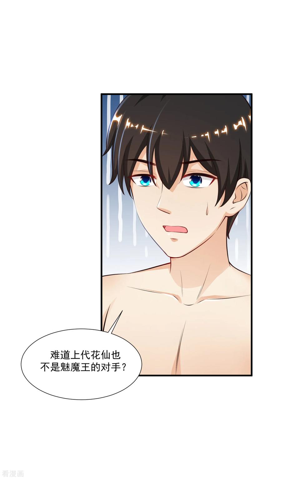 最强桃花运87话 花花公子or花仙？？？