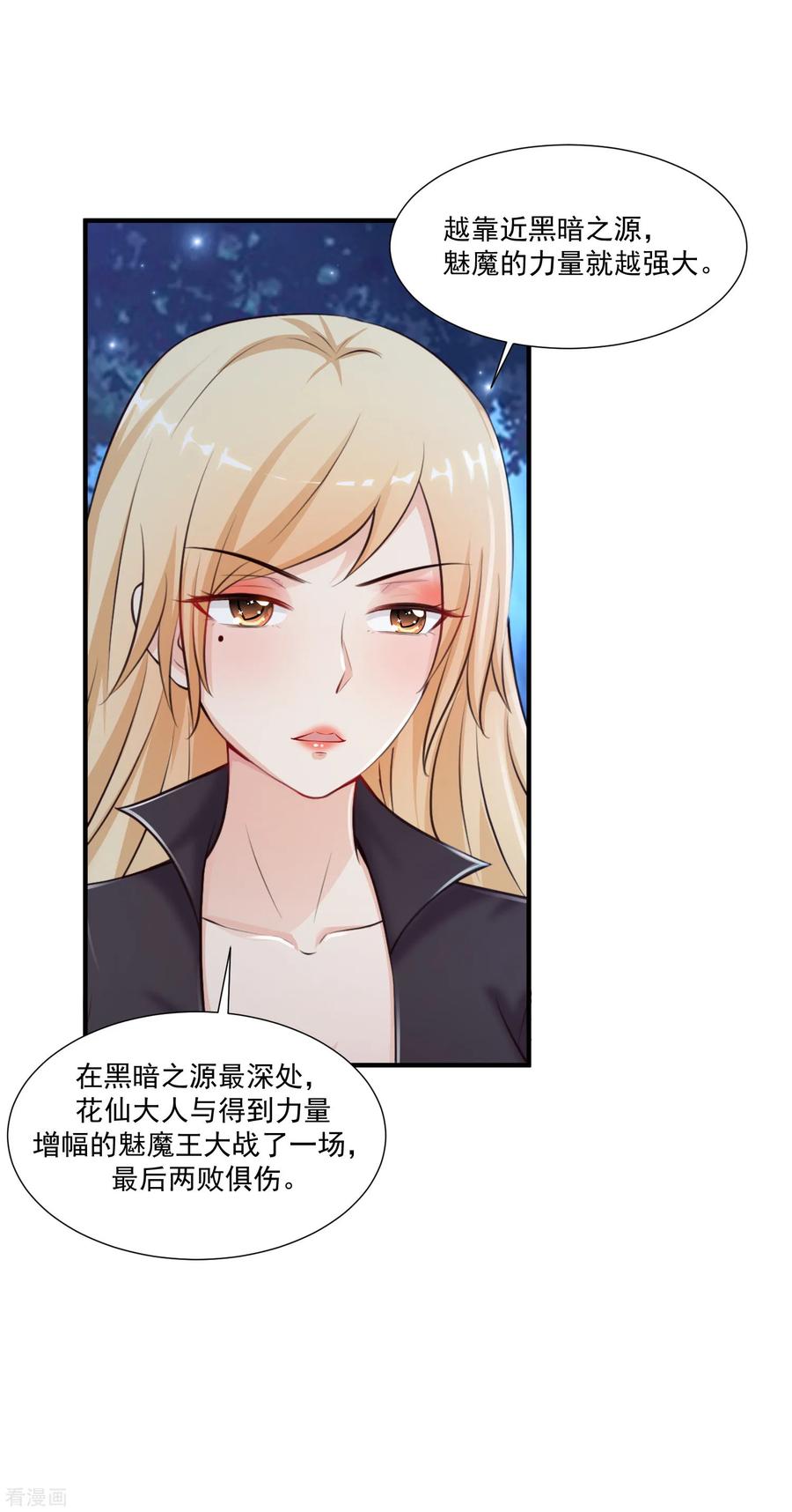 最强桃花运87话 花花公子or花仙？？？