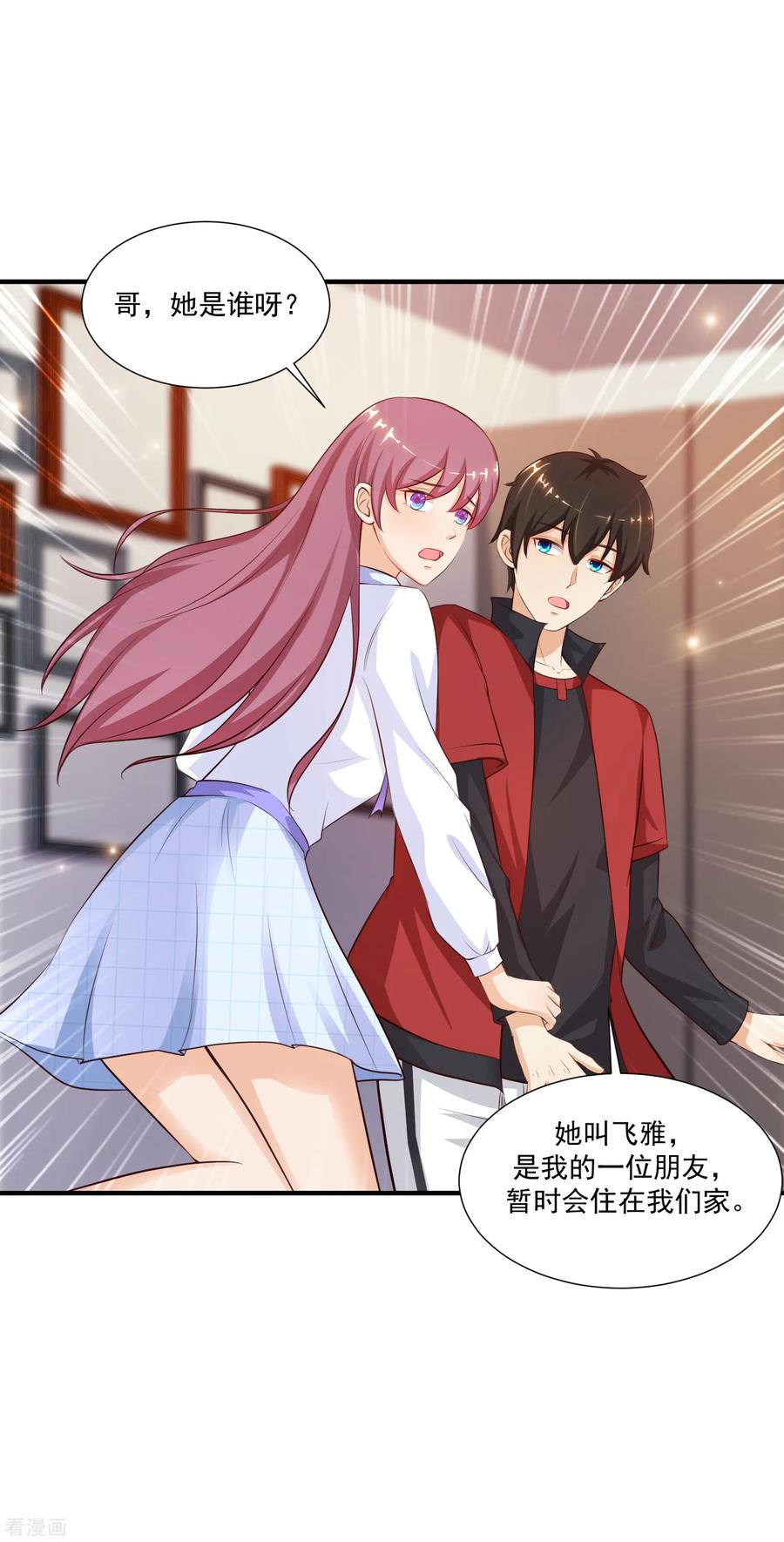 最强桃花运87话 花花公子or花仙？？？