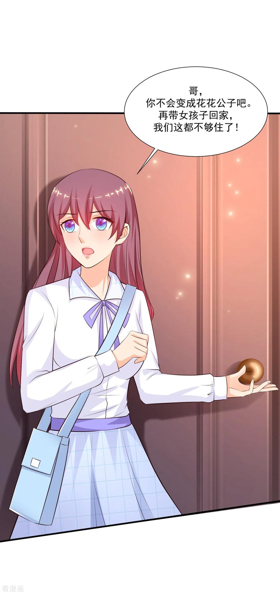 最强桃花运87话 花花公子or花仙？？？