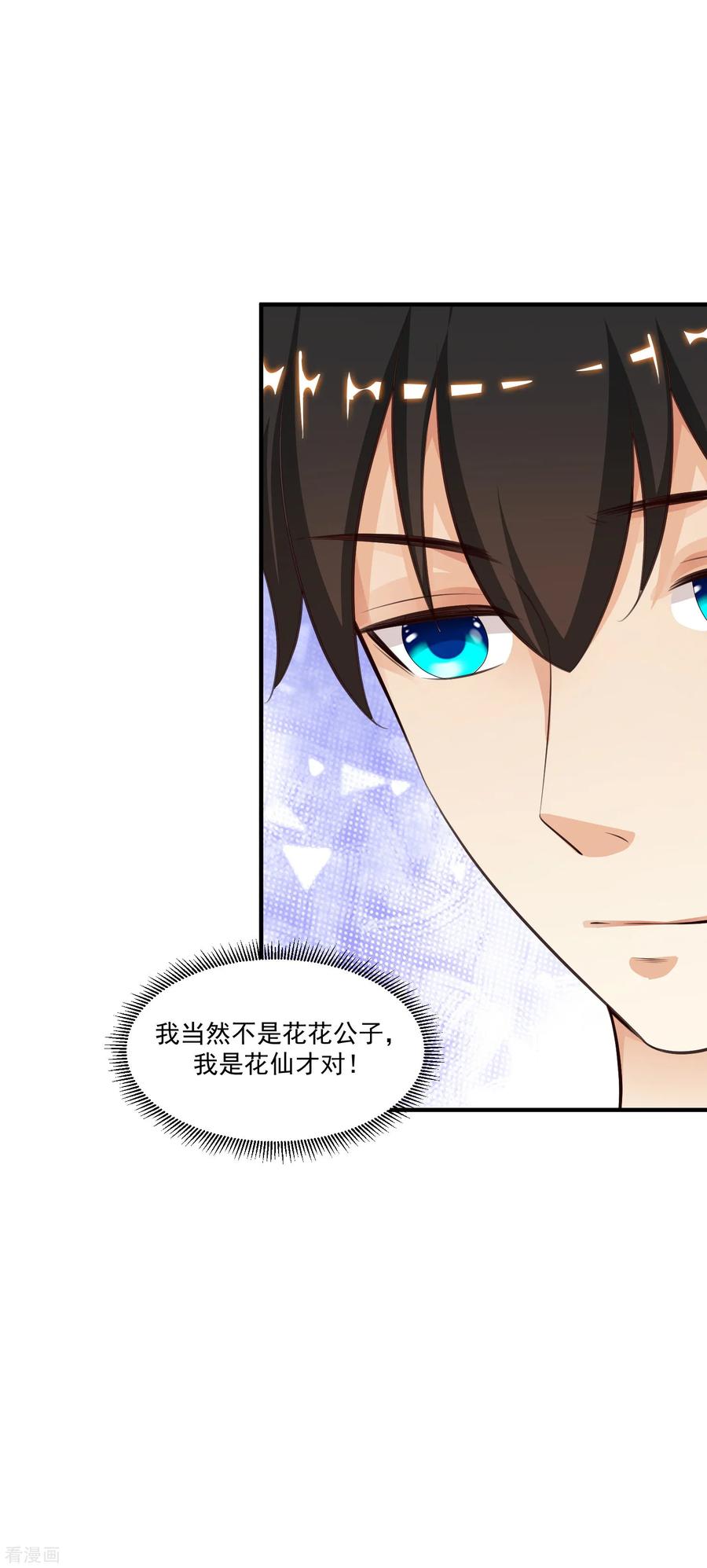 最强桃花运87话 花花公子or花仙？？？