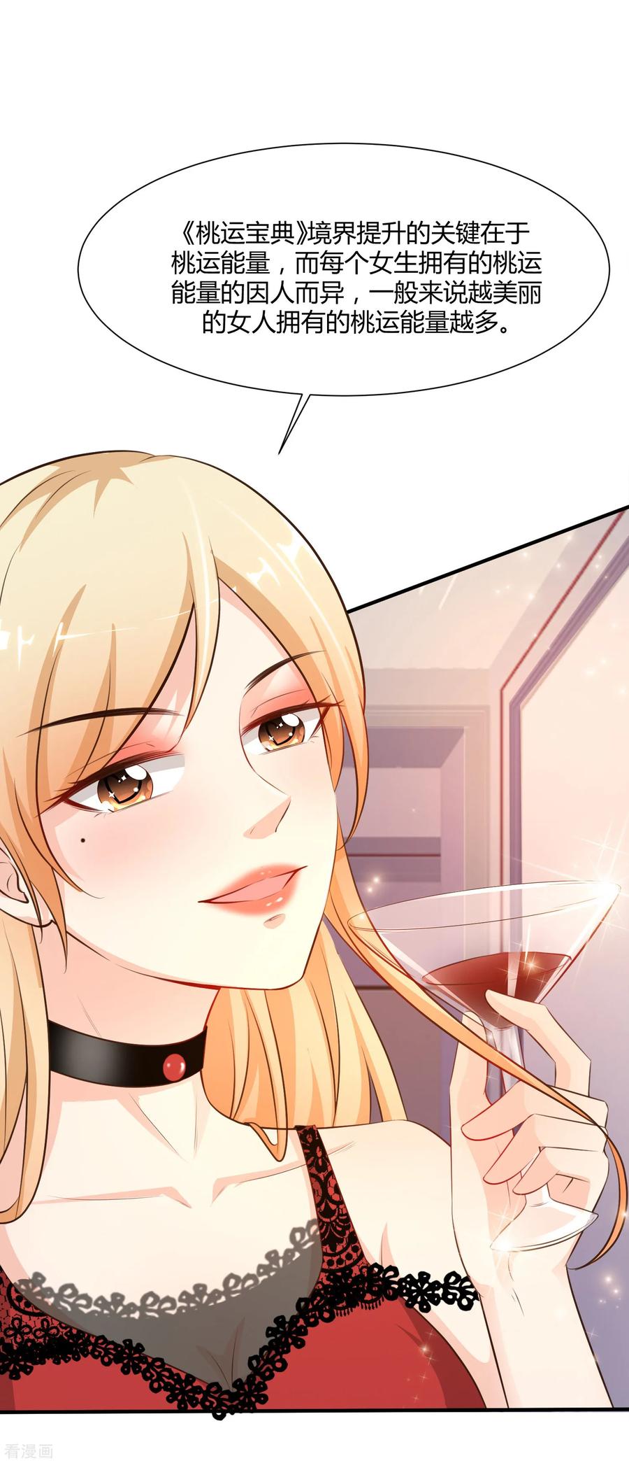 最强桃花运87话 花花公子or花仙？？？
