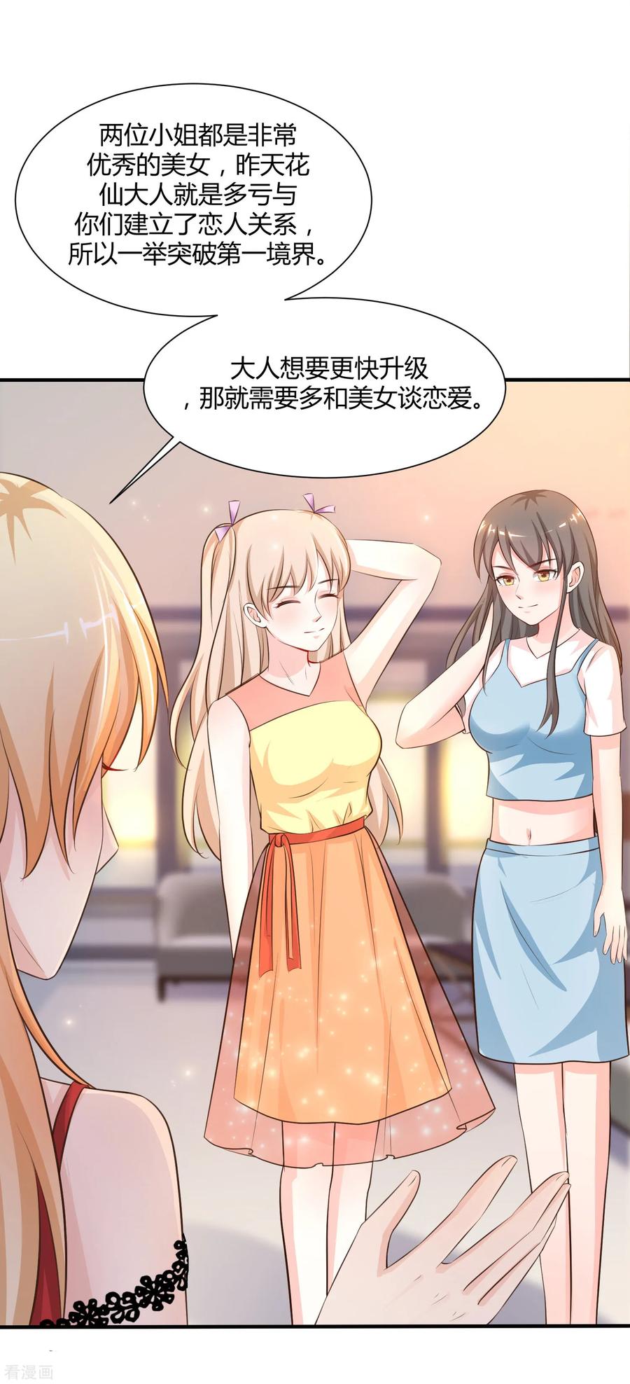 最强桃花运87话 花花公子or花仙？？？