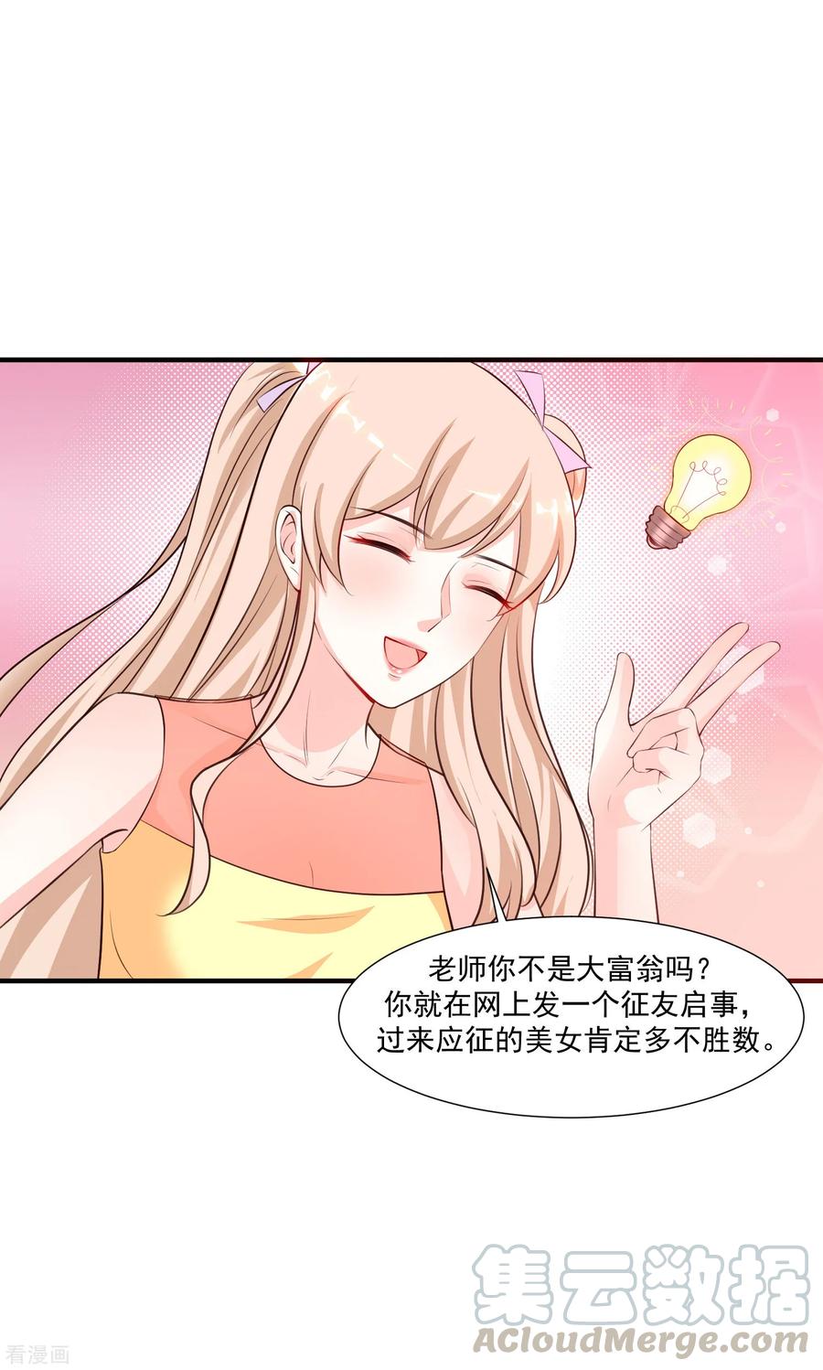 最强桃花运87话 花花公子or花仙？？？