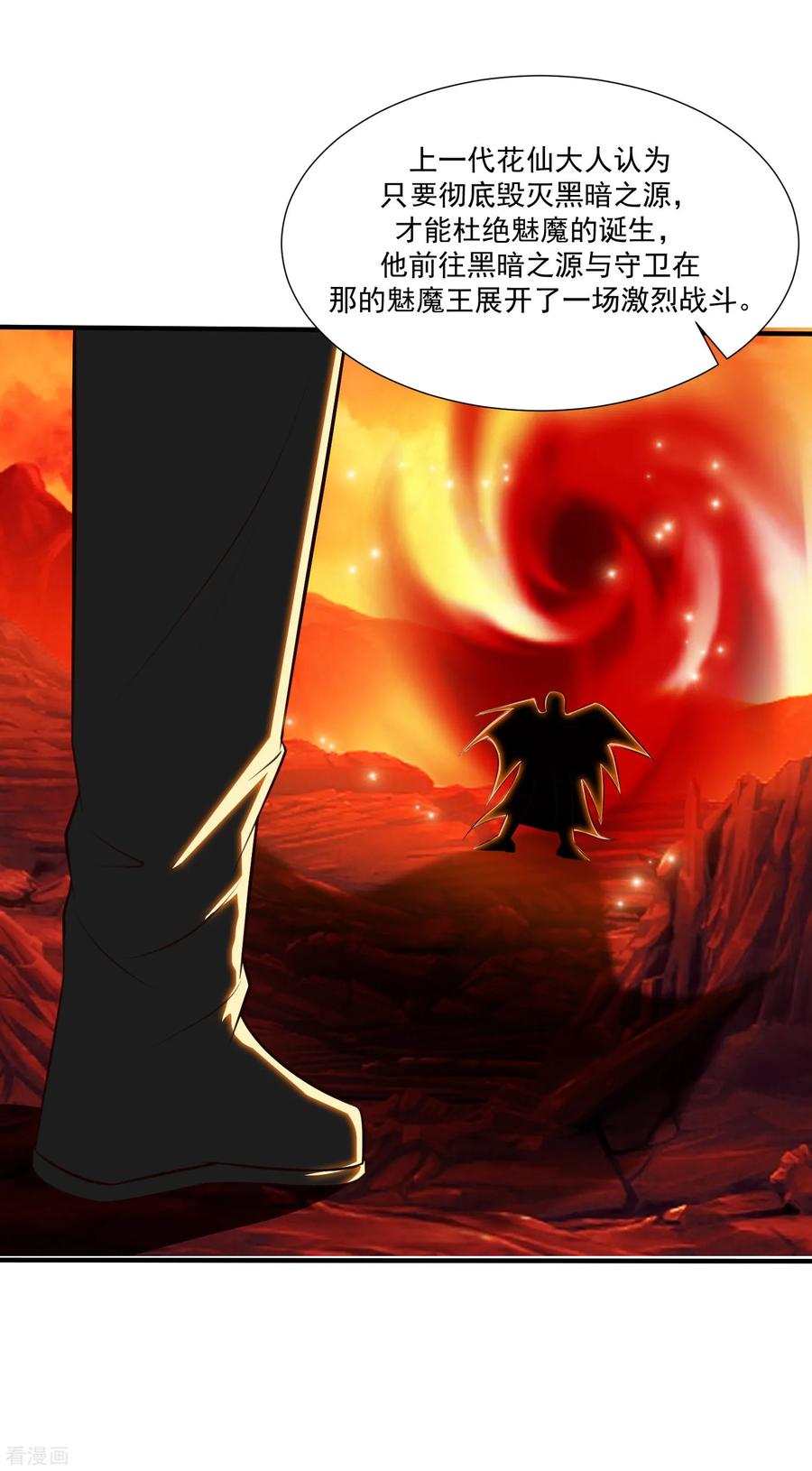 最强桃花运87话 花花公子or花仙？？？