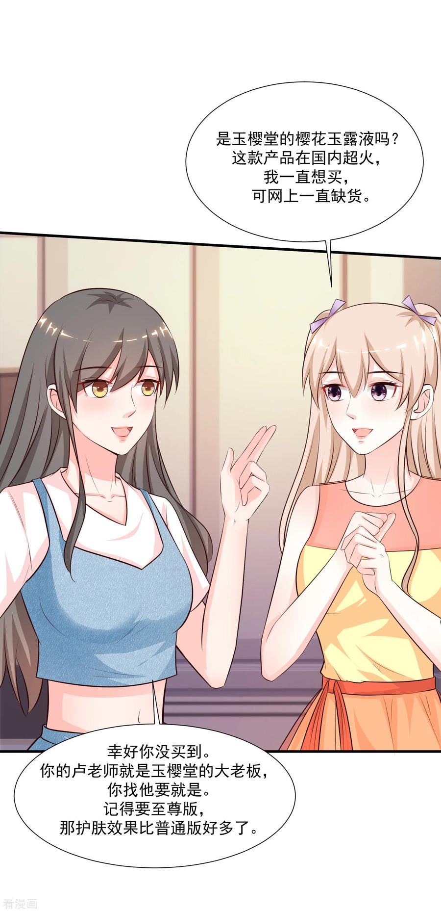 最强桃花运88话 天啊，看到了什么？？？