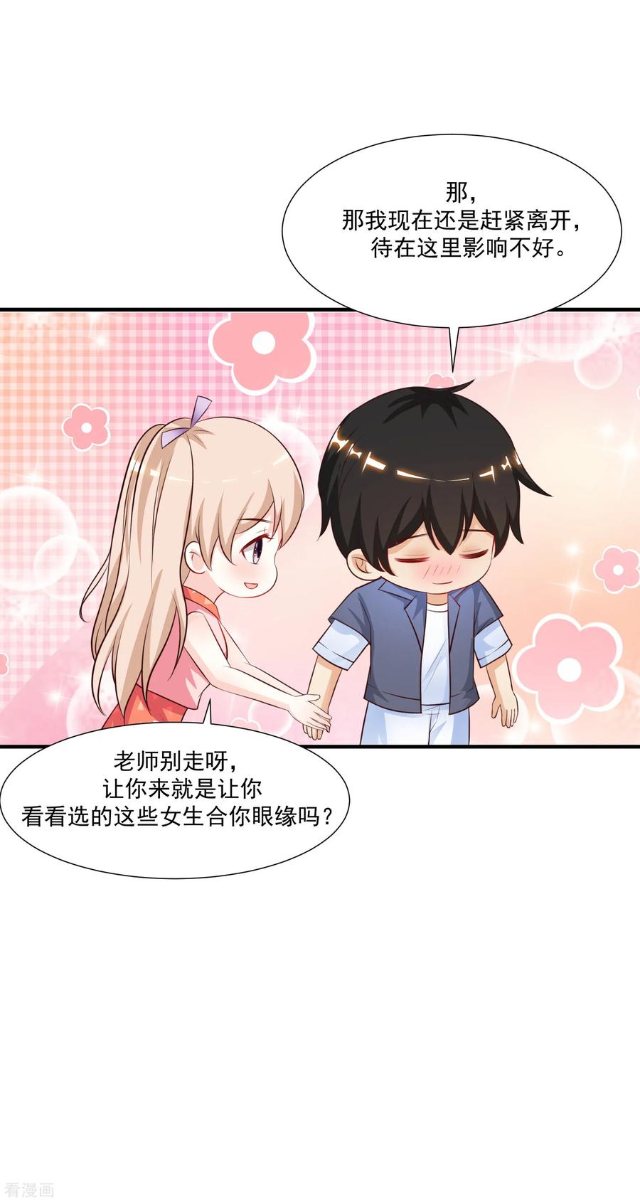 最强桃花运89话 警花要来抓我？？？