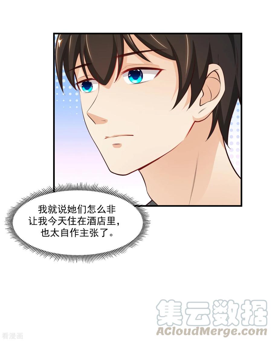 最强桃花运89话 警花要来抓我？？？