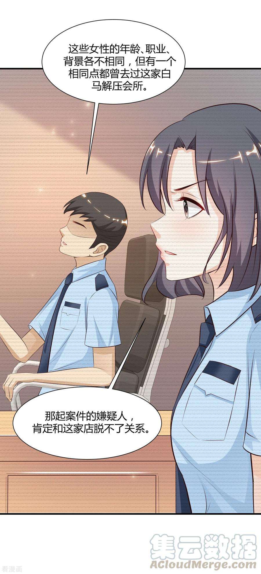 最强桃花运89话 警花要来抓我？？？