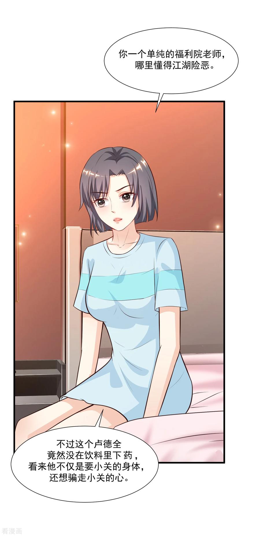 最强桃花运91话 大半夜爬我窗？？？