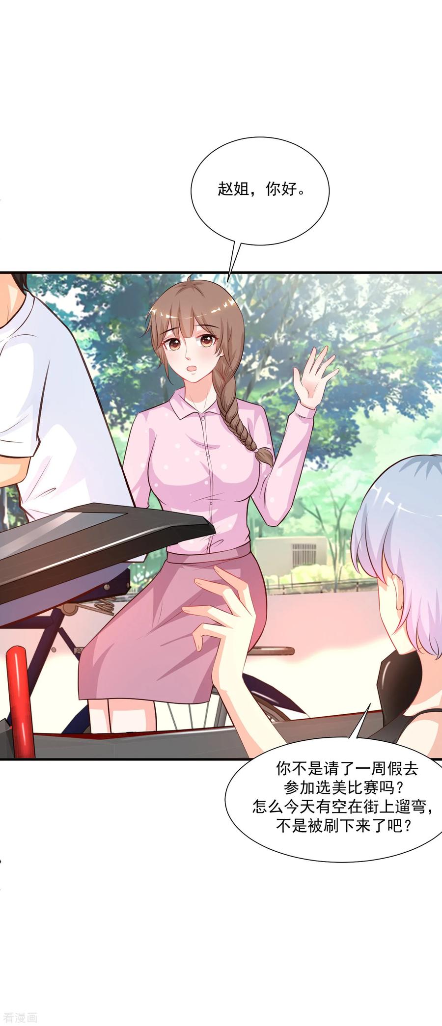 最强桃花运91话 大半夜爬我窗？？？