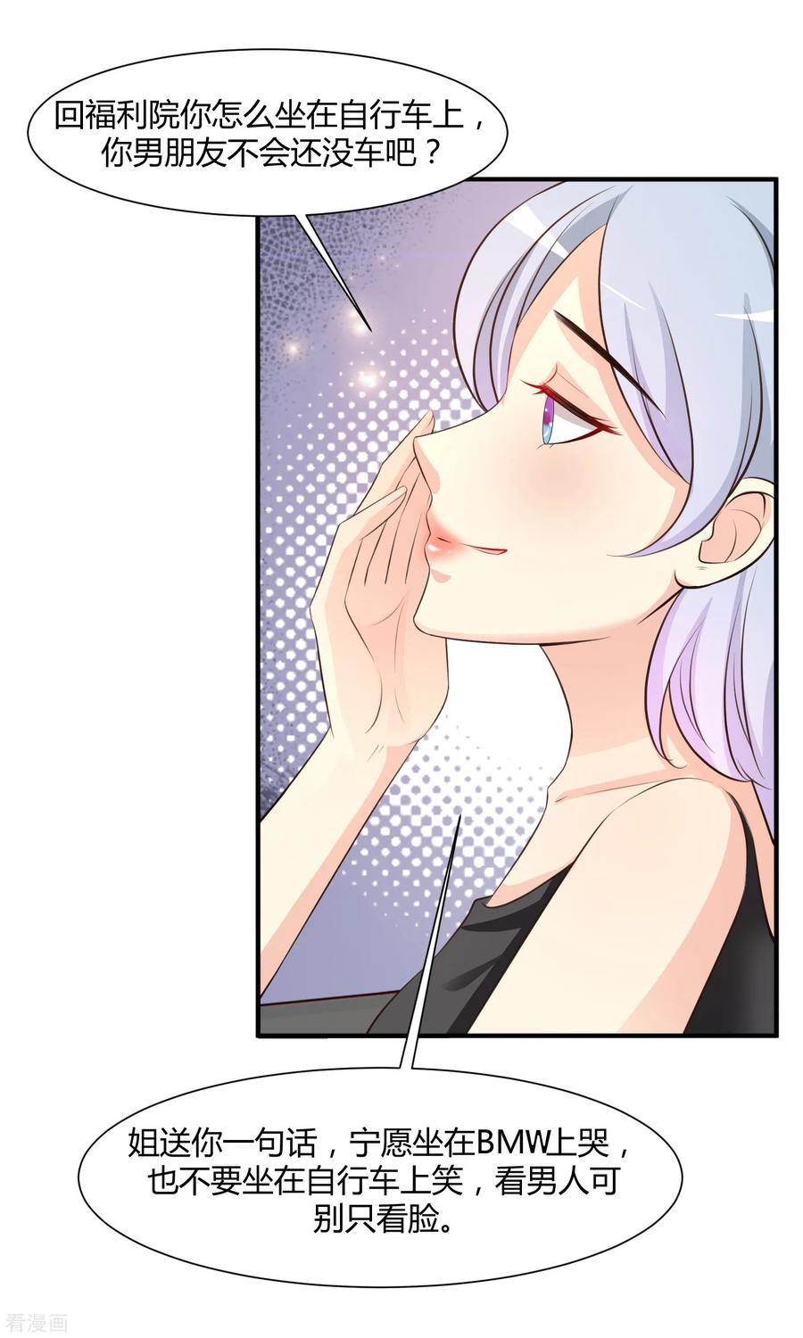 最强桃花运91话 大半夜爬我窗？？？