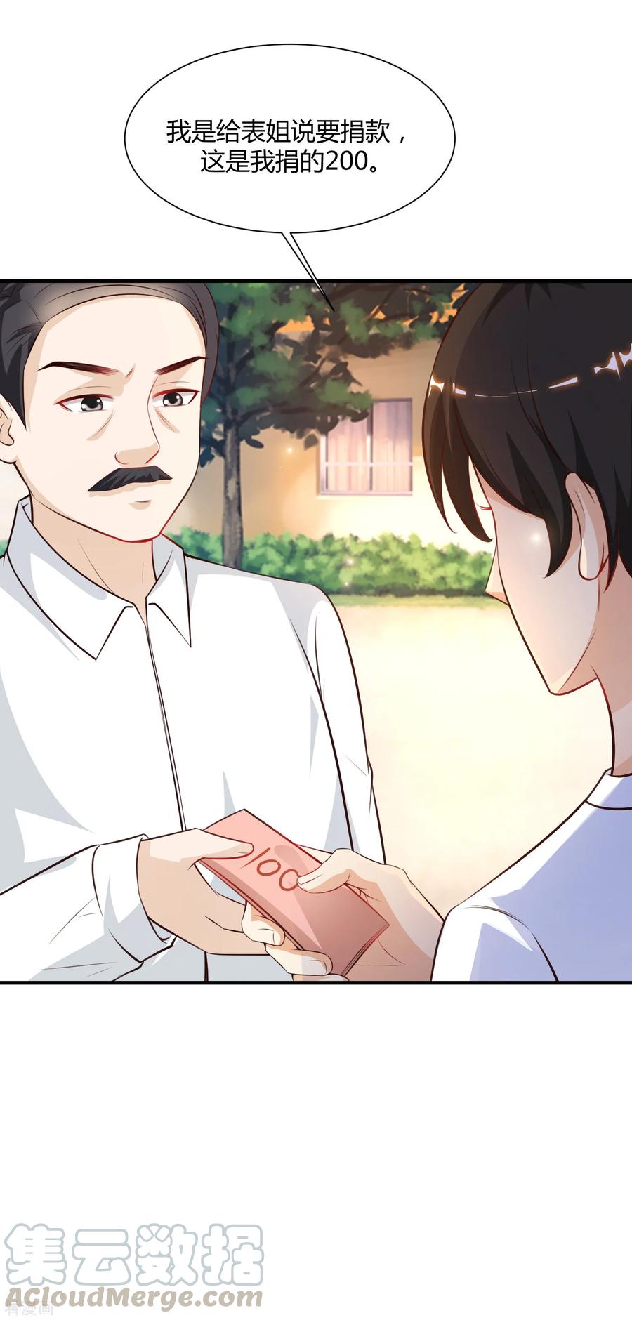 最强桃花运91话 大半夜爬我窗？？？