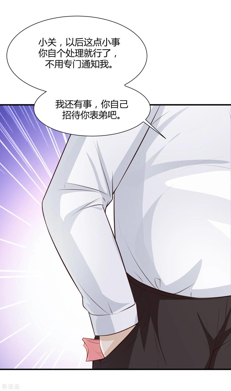 最强桃花运91话 大半夜爬我窗？？？