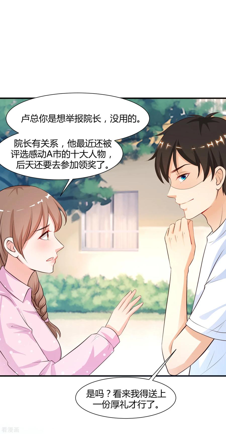 最强桃花运91话 大半夜爬我窗？？？