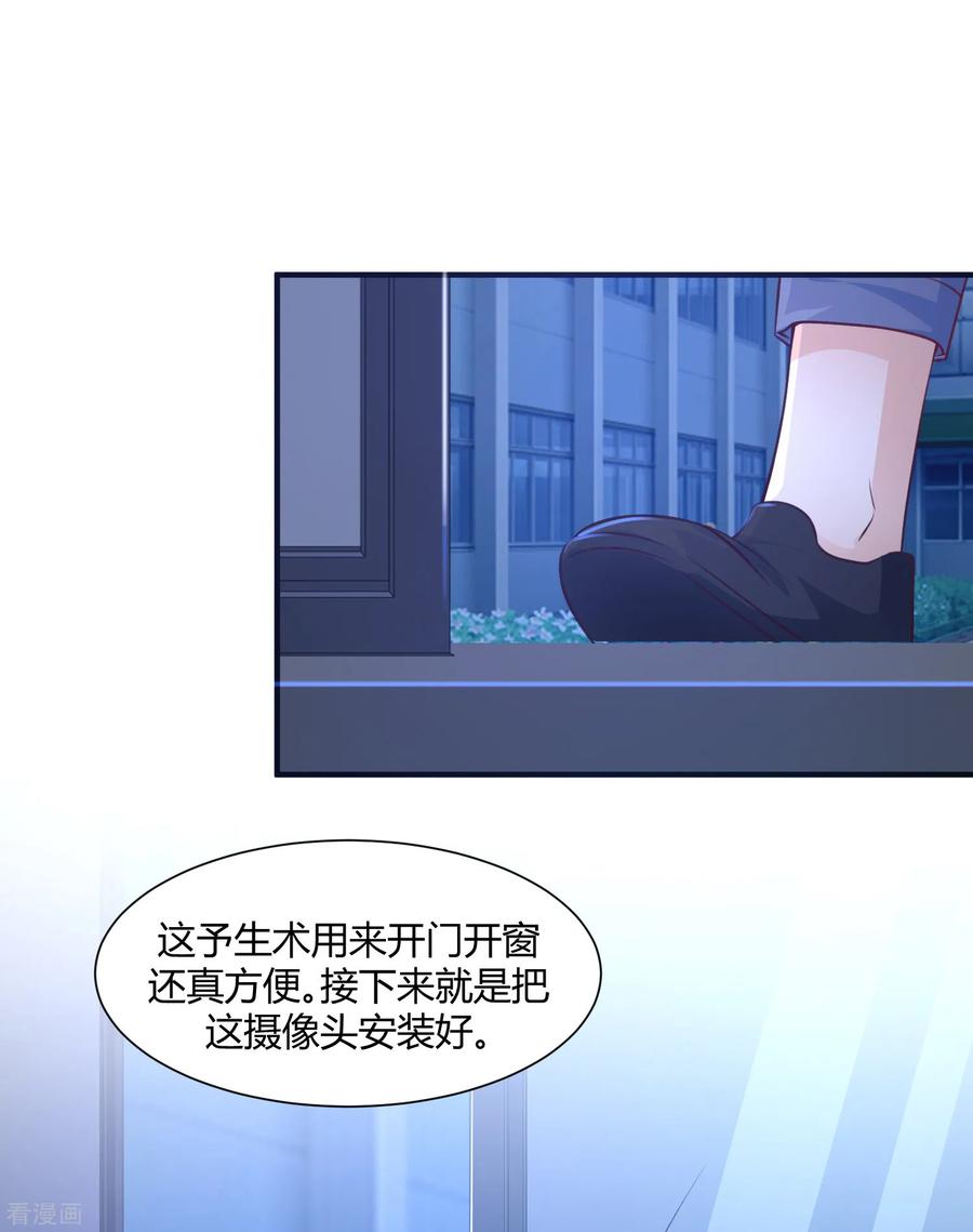 最强桃花运91话 大半夜爬我窗？？？