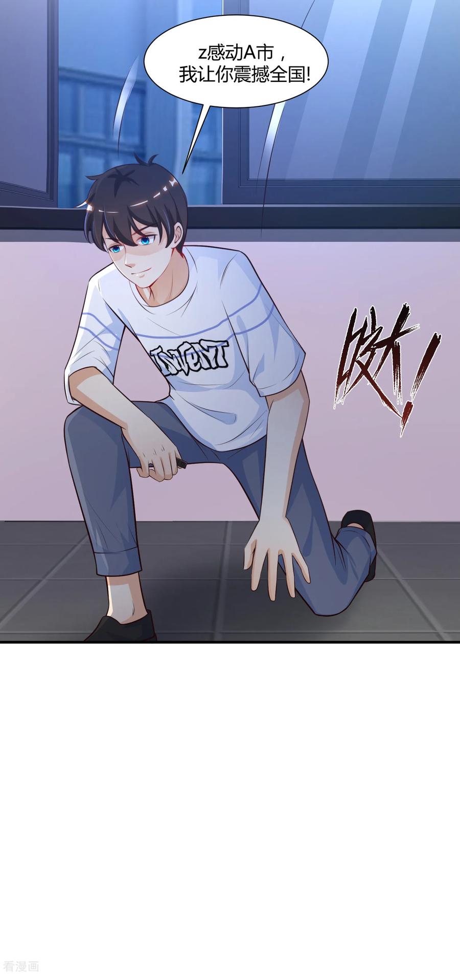 最强桃花运91话 大半夜爬我窗？？？