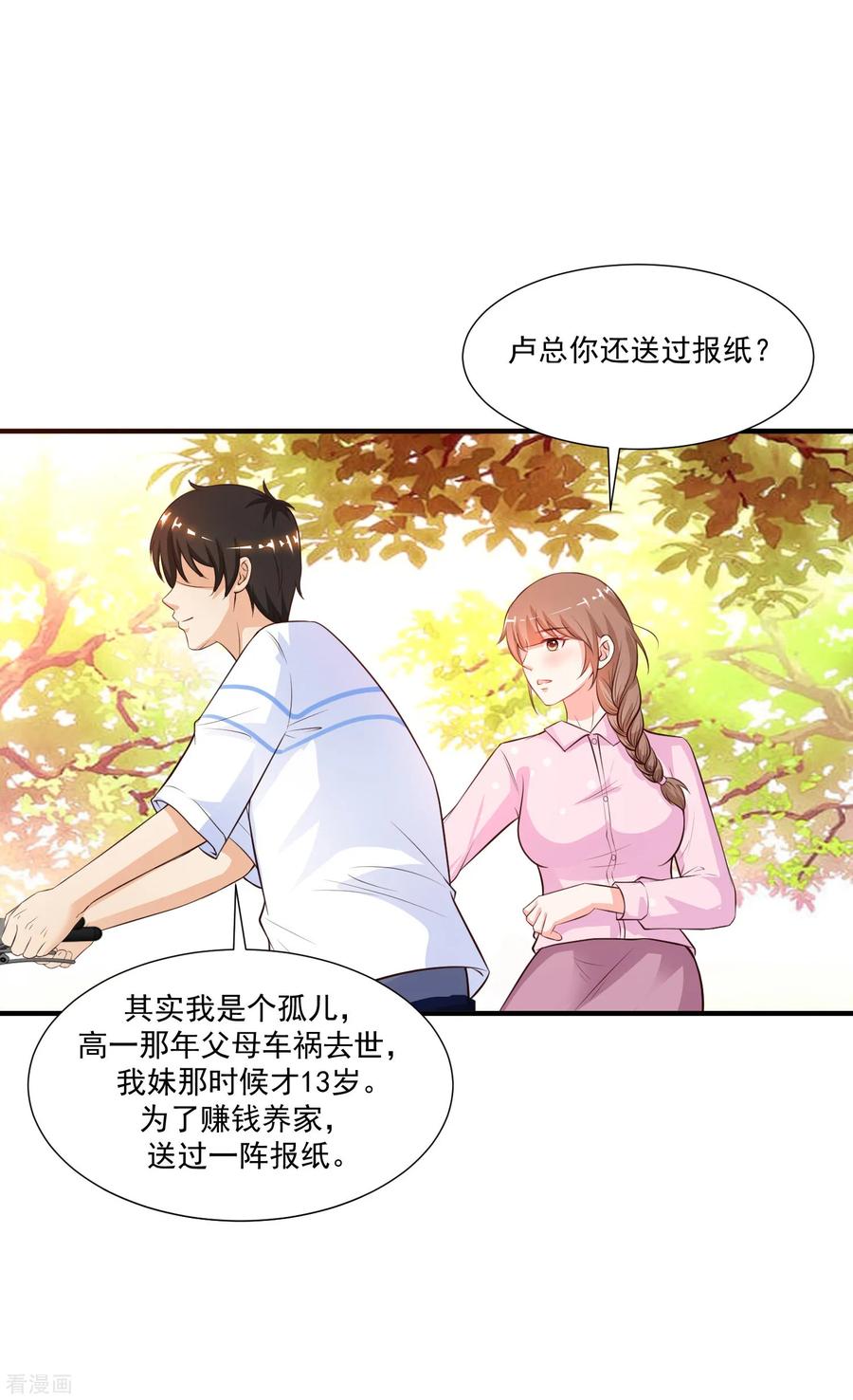 最强桃花运91话 大半夜爬我窗？？？