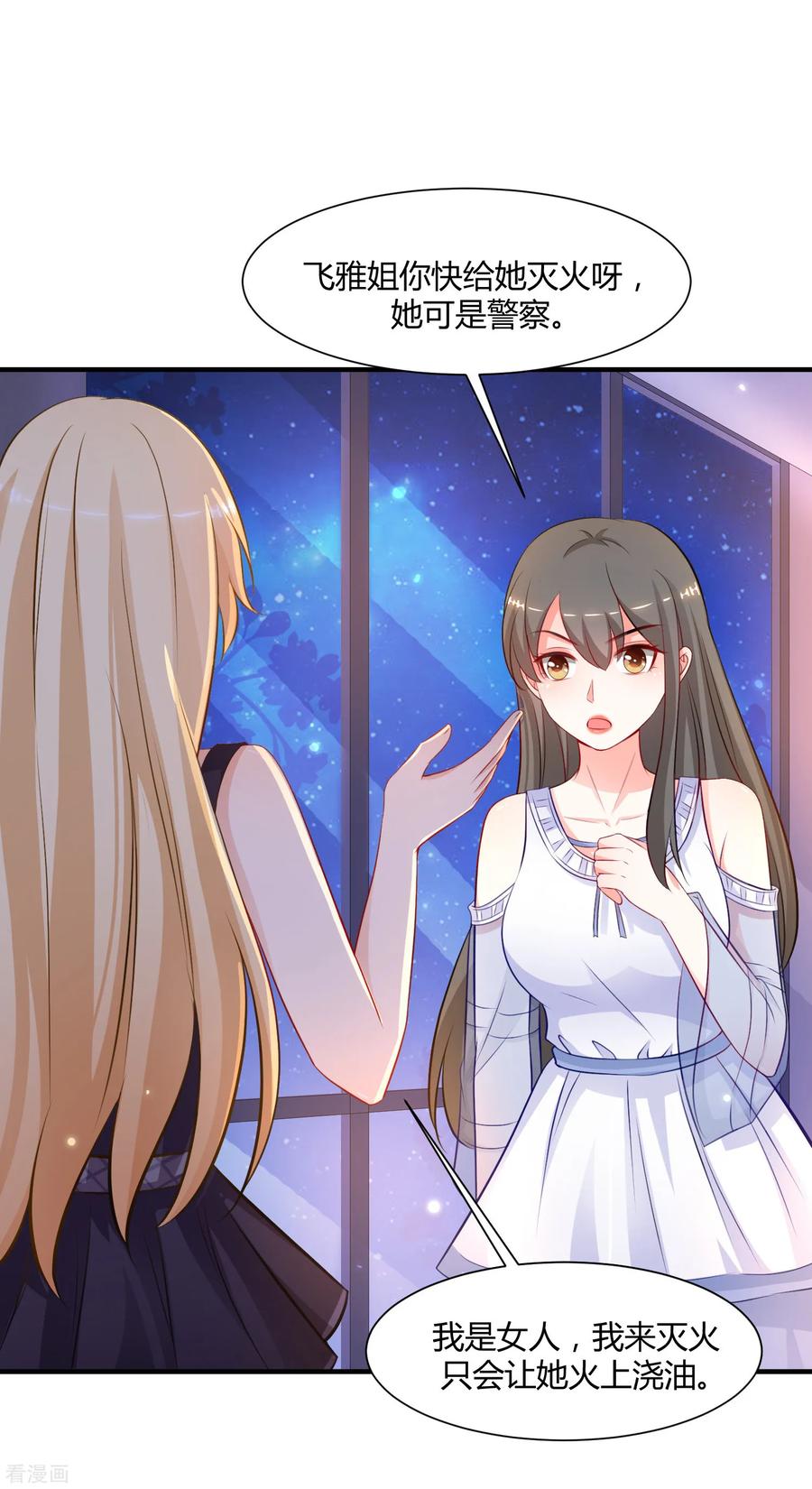 最强桃花运92话 给美女灭火？？？