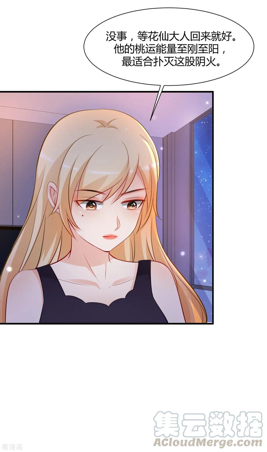 最强桃花运92话 给美女灭火？？？