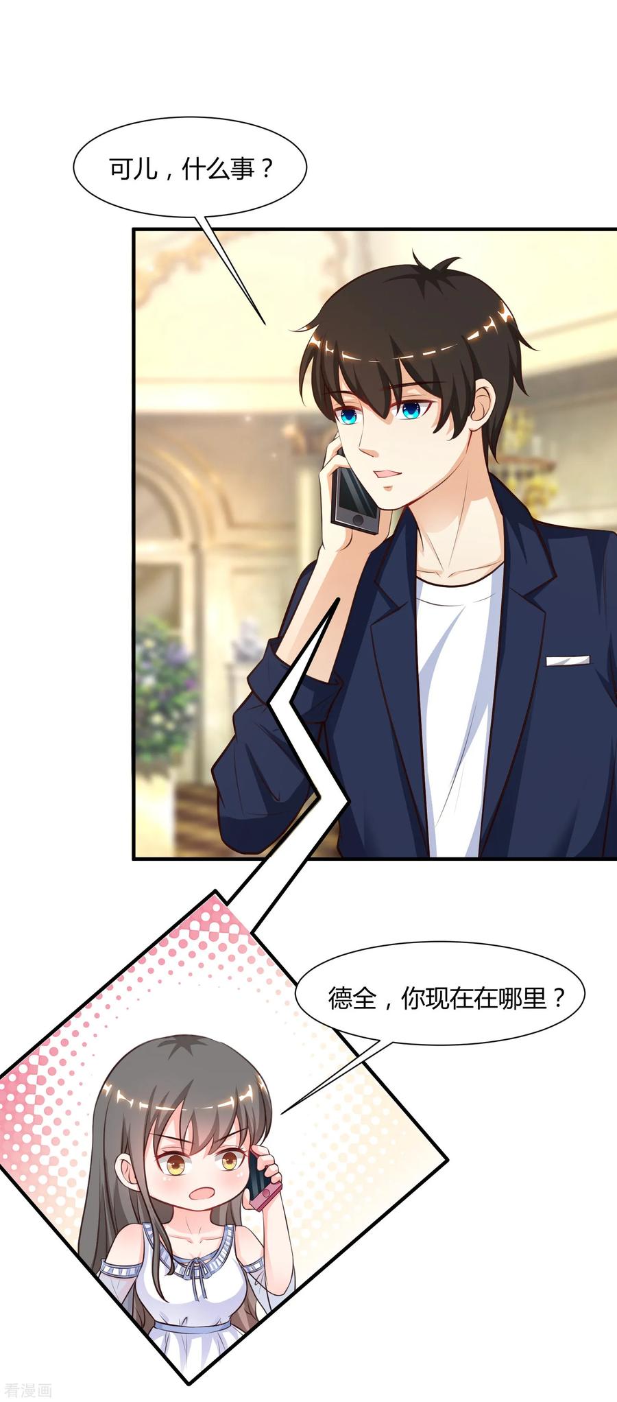 最强桃花运92话 给美女灭火？？？