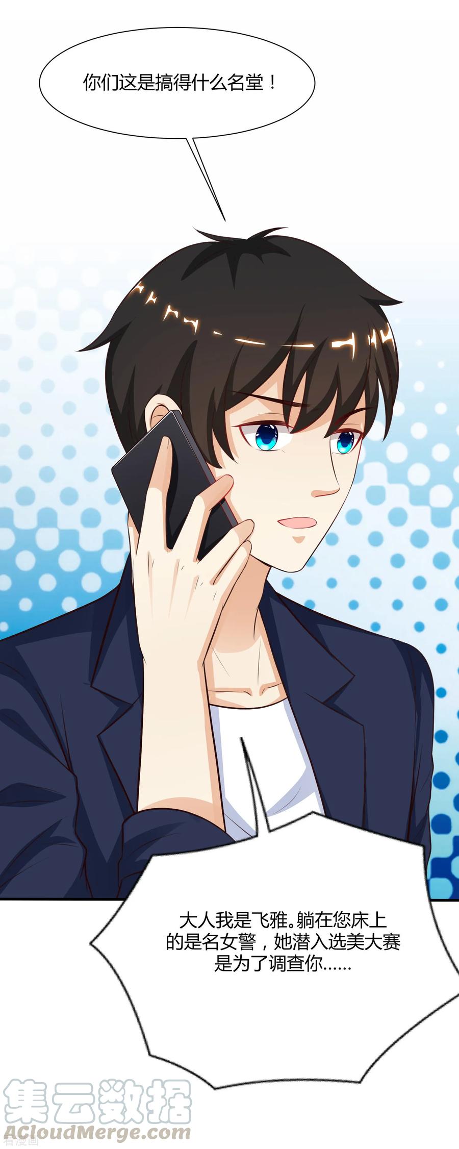 最强桃花运92话 给美女灭火？？？