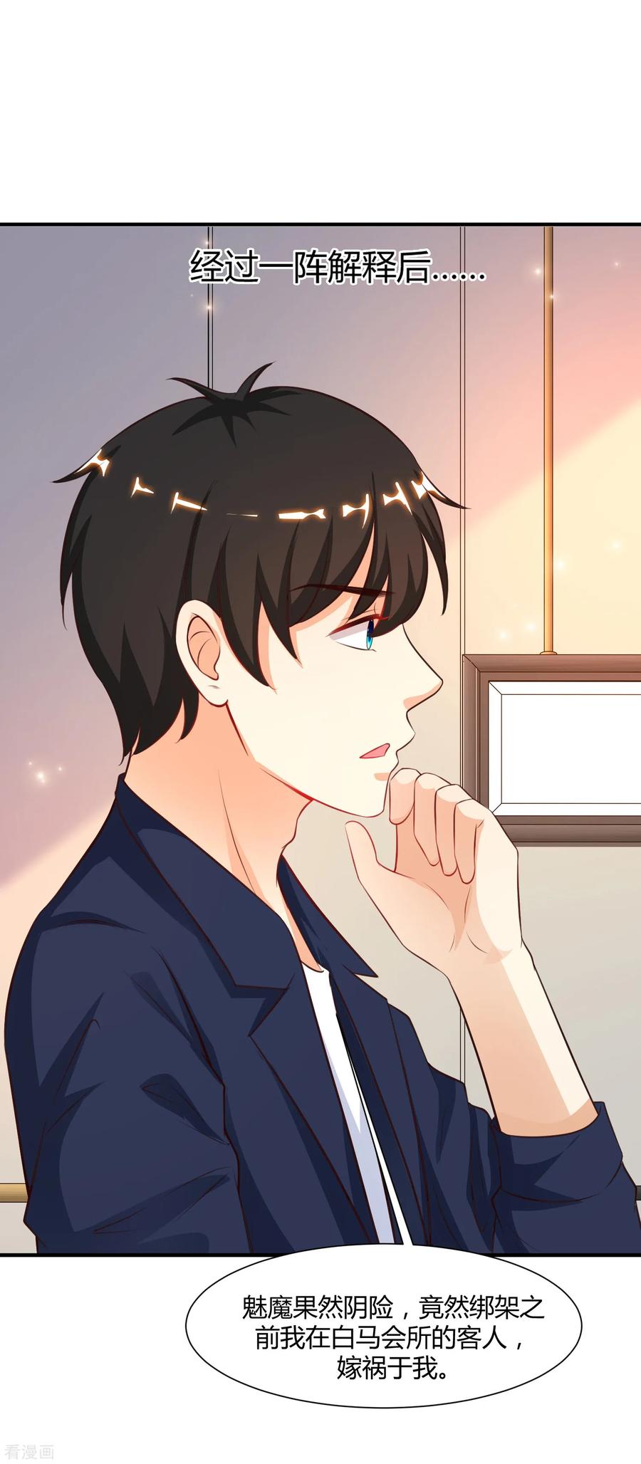 最强桃花运92话 给美女灭火？？？