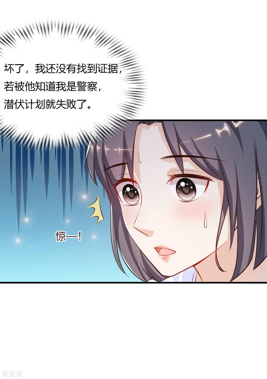 最强桃花运93话 他动了我的身体？？？