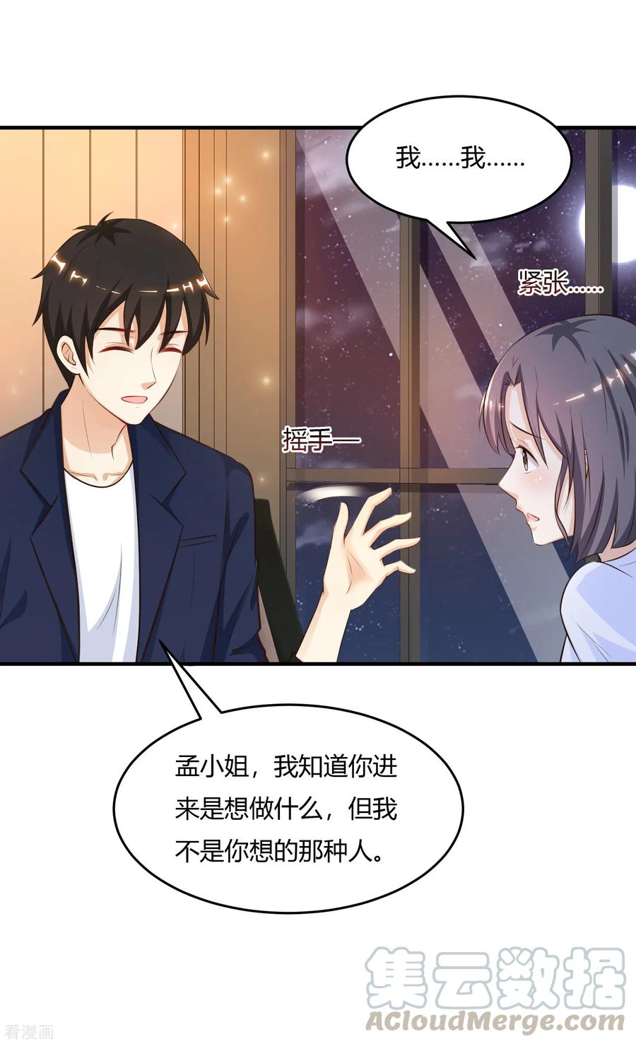 最强桃花运93话 他动了我的身体？？？