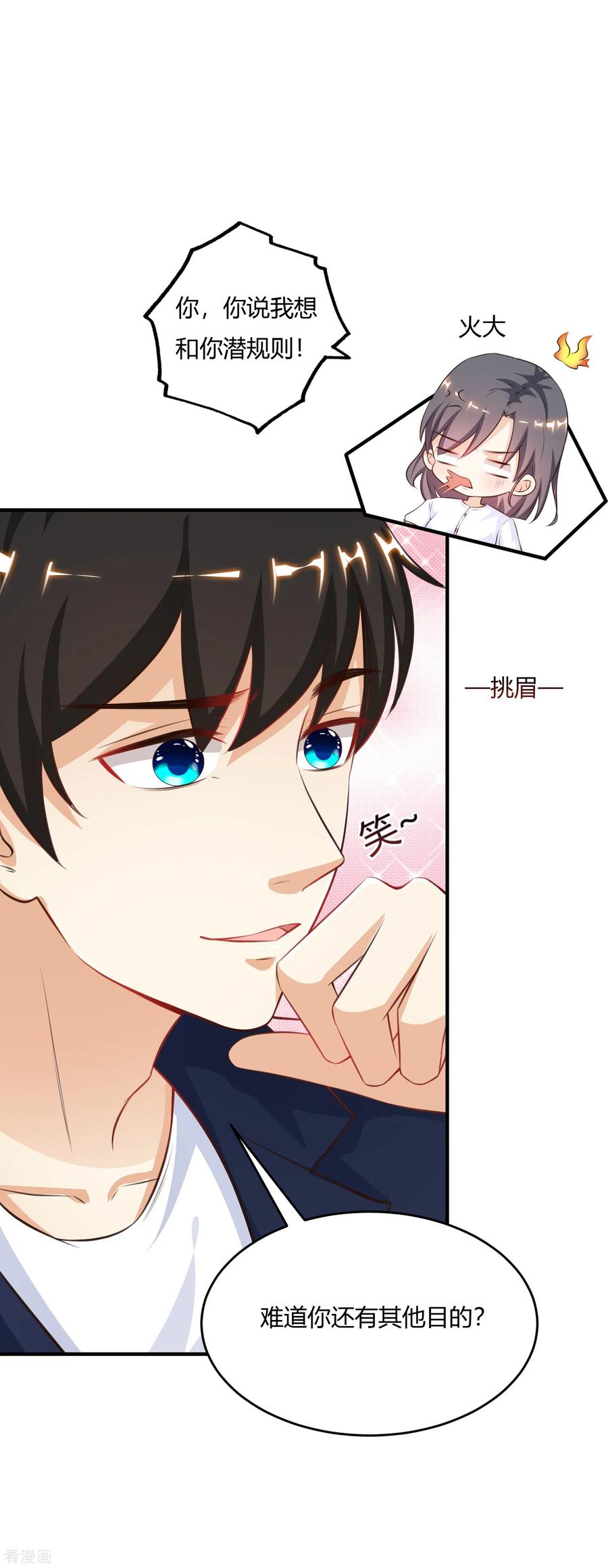 最强桃花运93话 他动了我的身体？？？