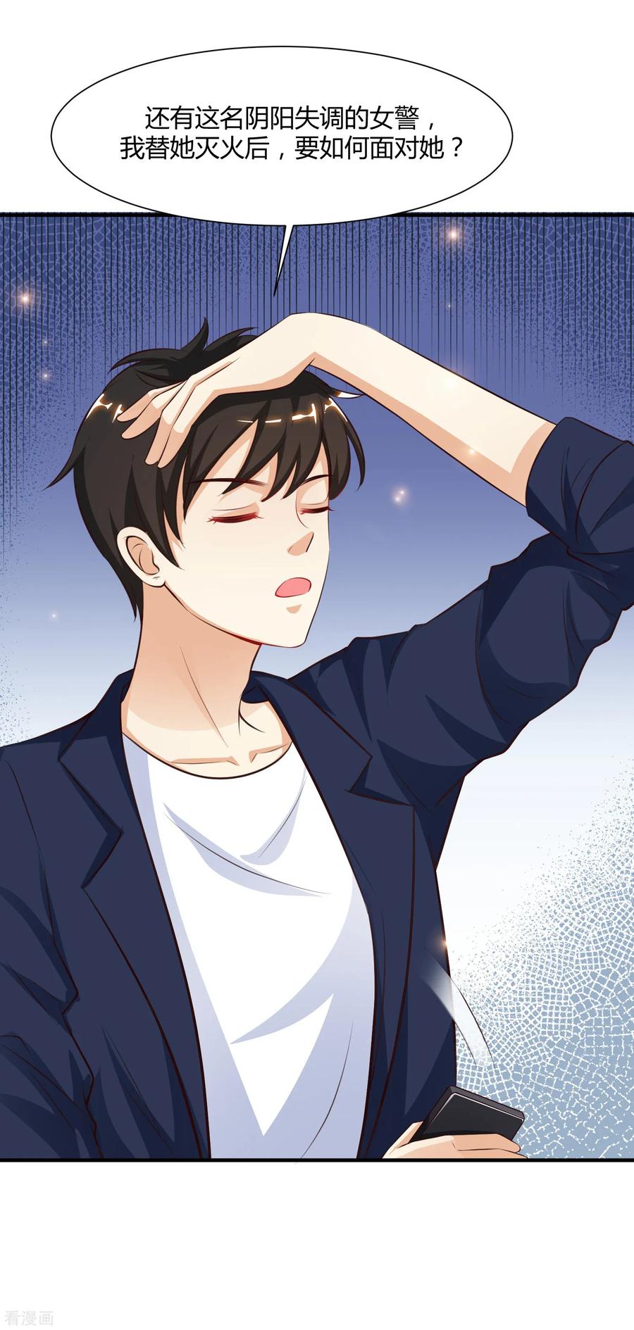 最强桃花运93话 他动了我的身体？？？