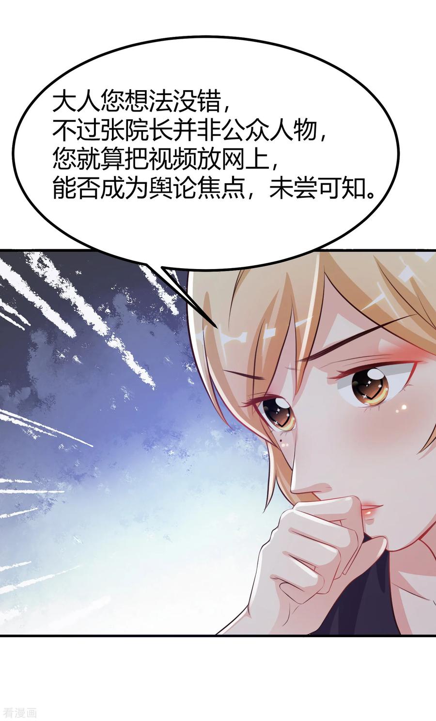 最强桃花运94话 让你当众荡漾？？？