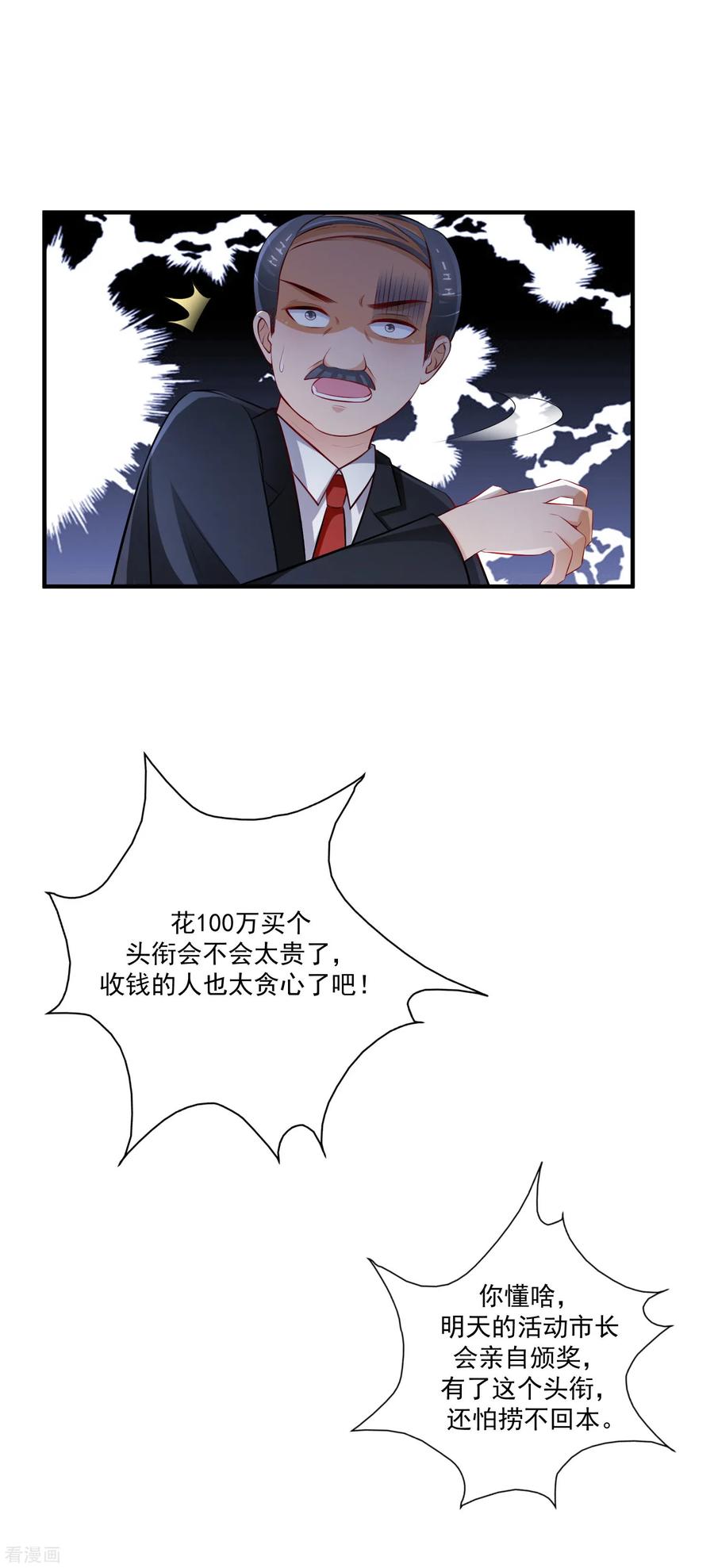 最强桃花运94话 让你当众荡漾？？？