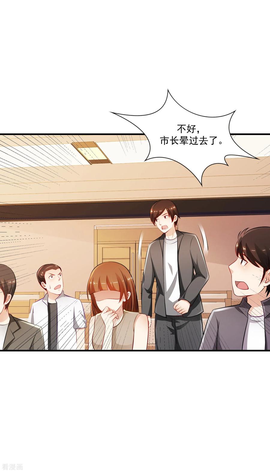 最强桃花运94话 让你当众荡漾？？？