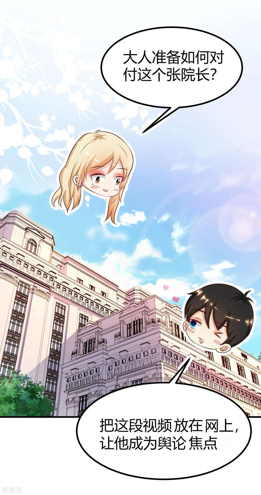 最强桃花运94话 让你当众荡漾？？？