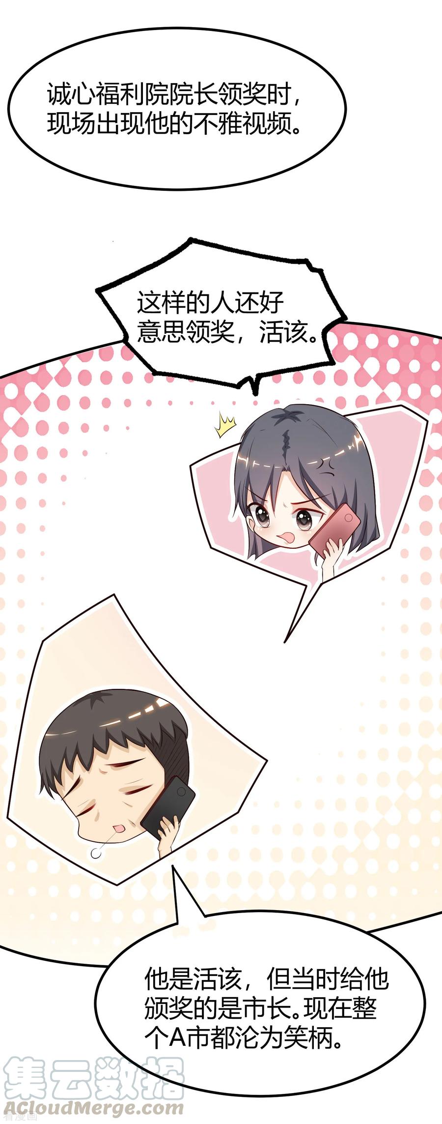 最强桃花运95话 你的身体倒是很诚实？？？