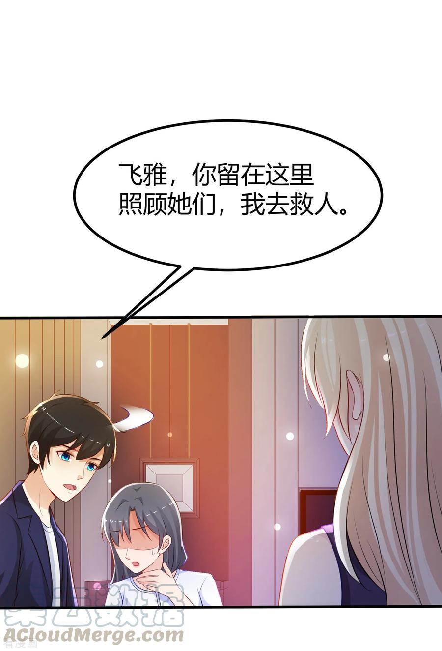 最强桃花运96话 真正的实力？？？