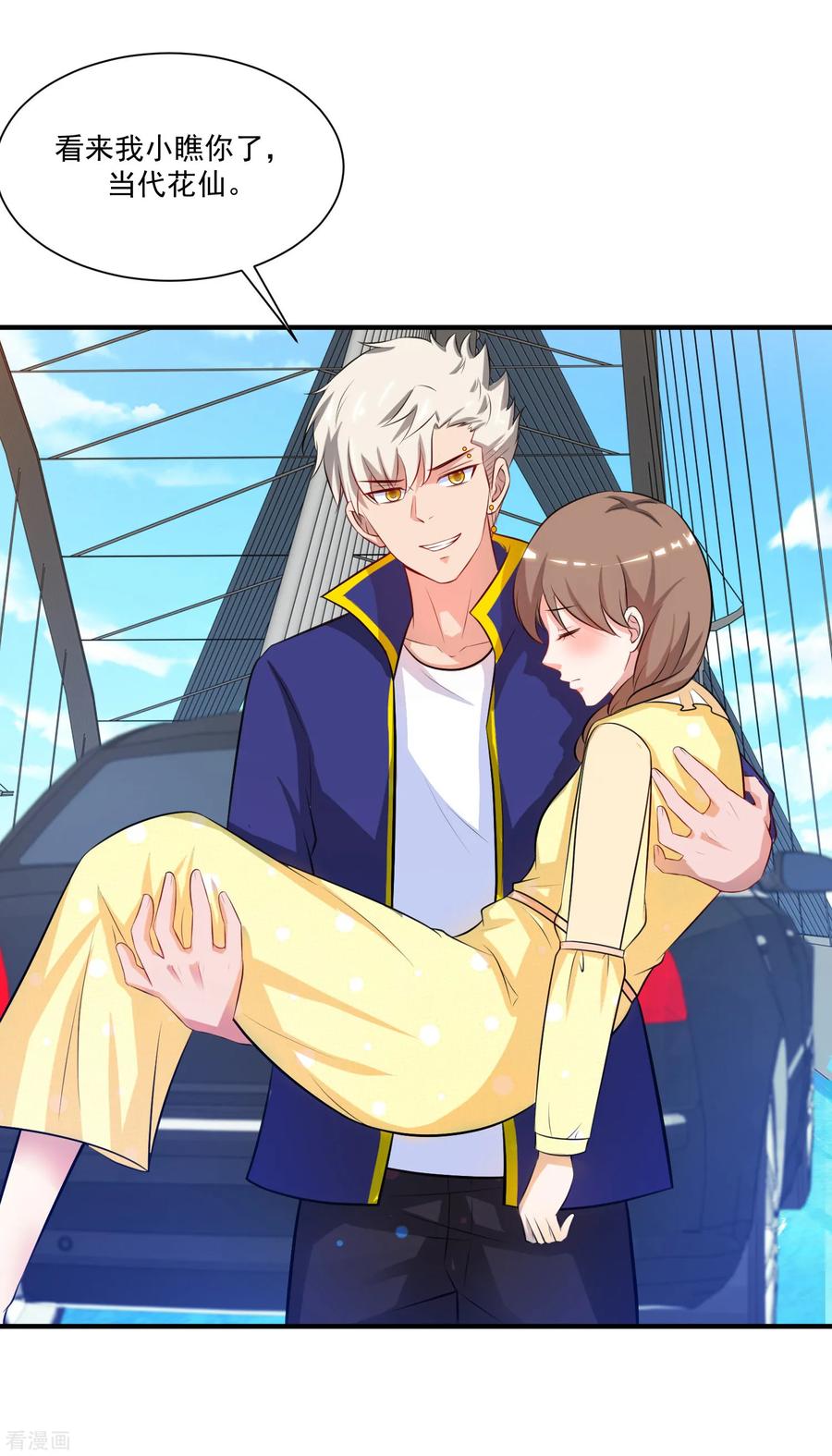 最强桃花运97话 何为极乐？？？