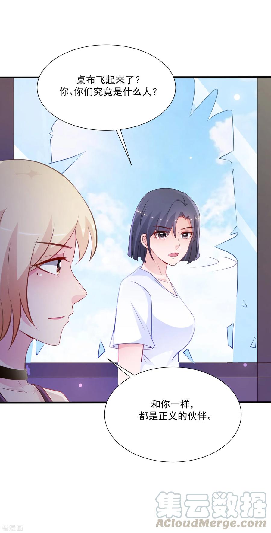 最强桃花运97话 何为极乐？？？