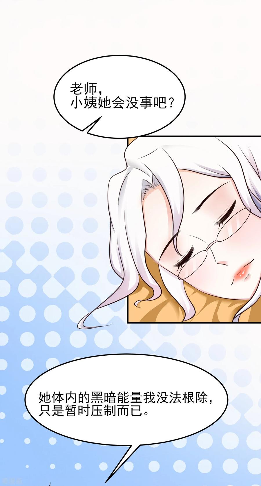 最强桃花运98话 有钱人的专属？？？