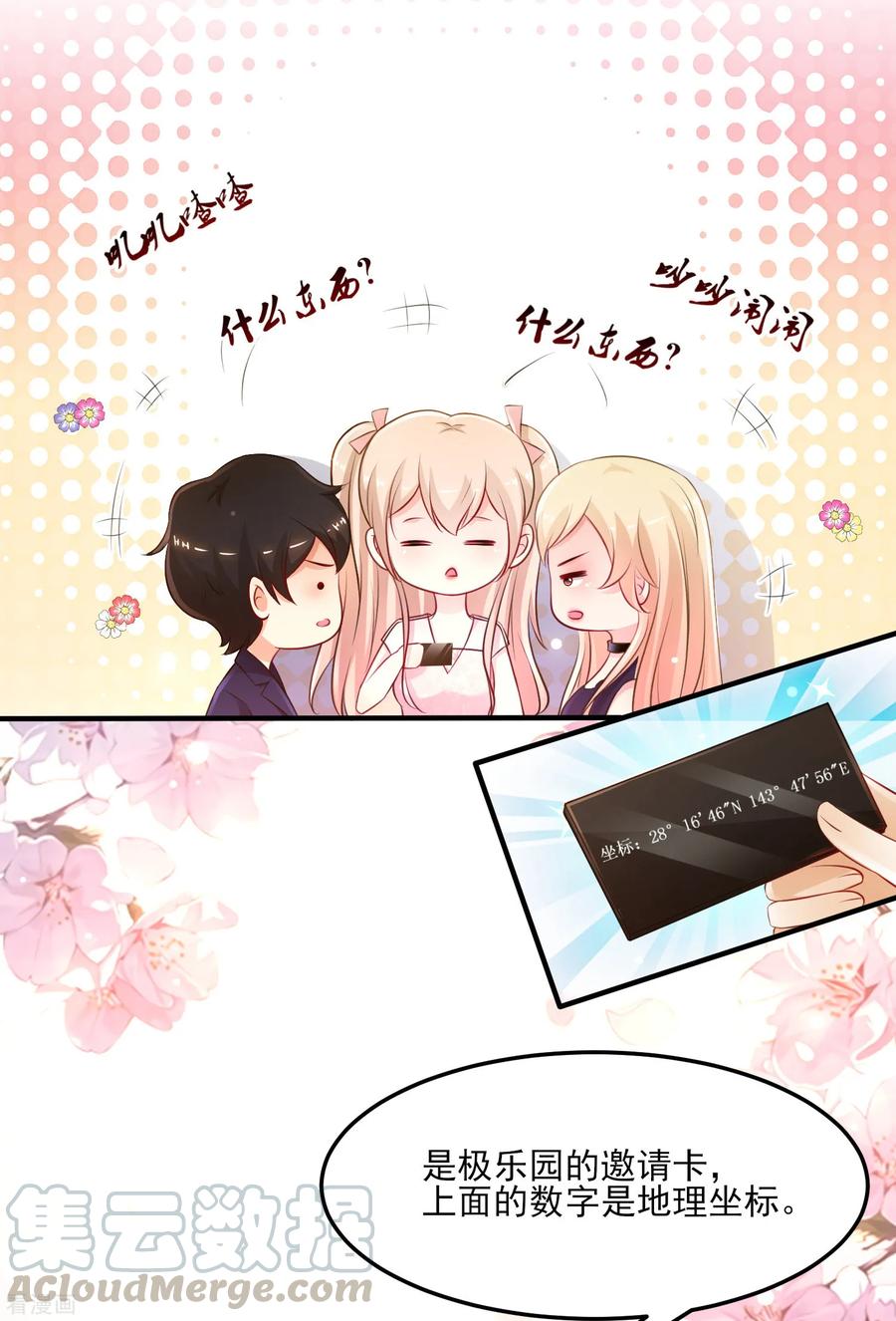 最强桃花运98话 有钱人的专属？？？