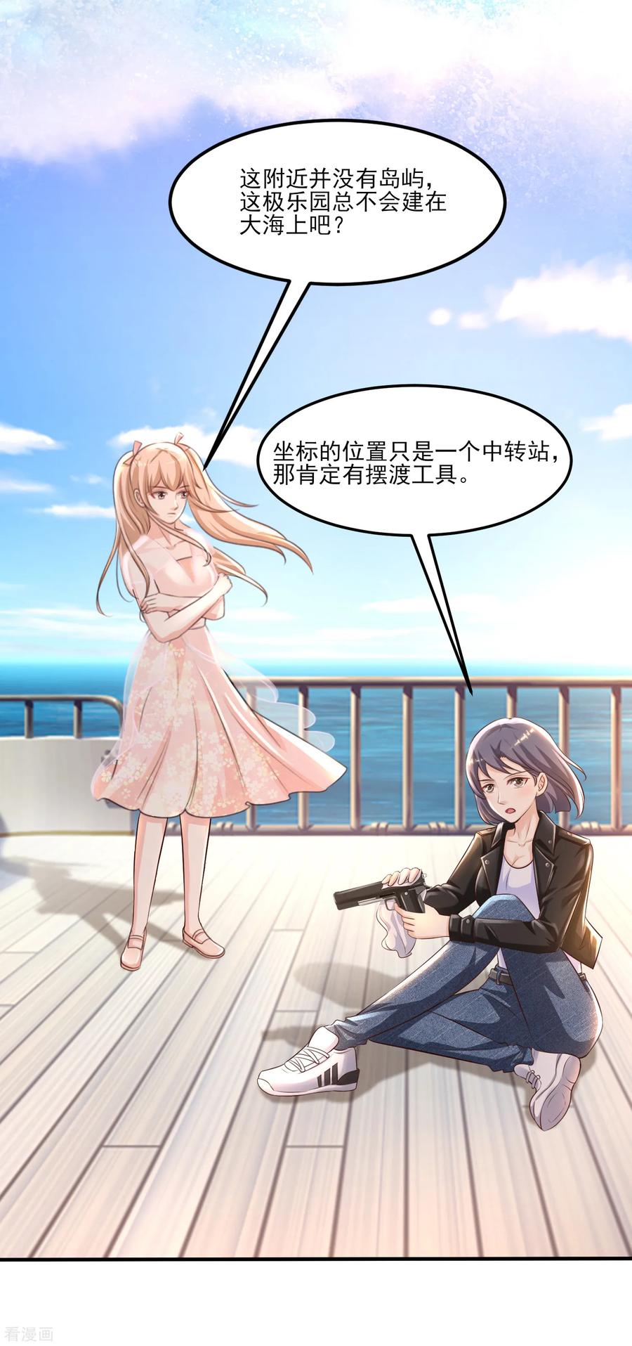 最强桃花运98话 有钱人的专属？？？